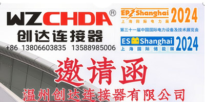 Chuangda participates in the China International Electric Power Equipment and Technology Exhibition